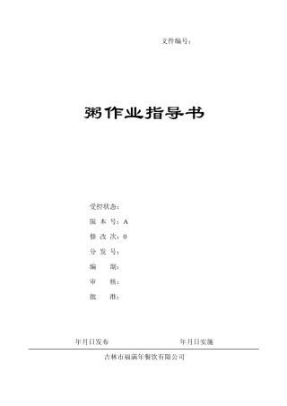 粥作业指导书