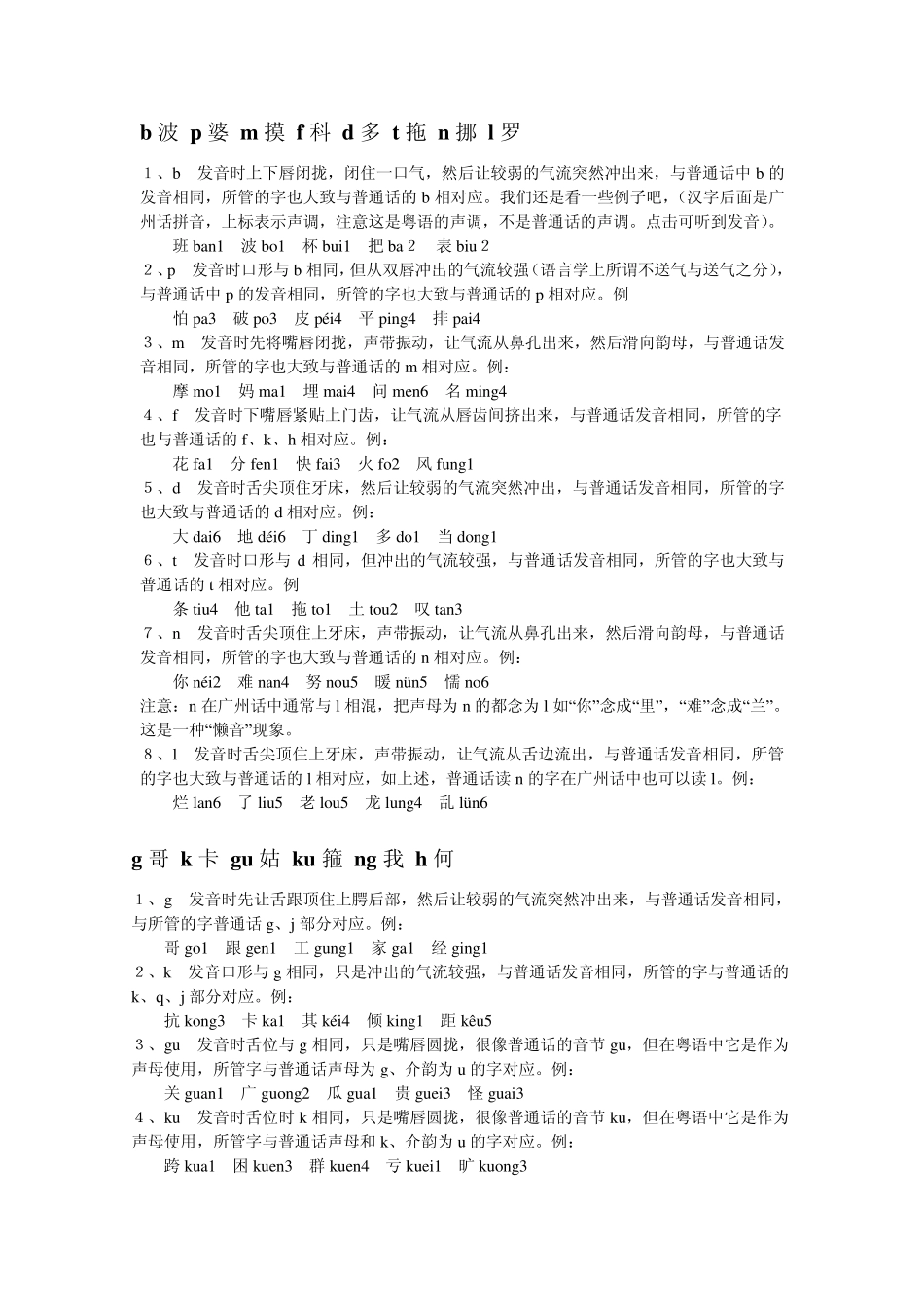 粤语语音(声母韵母)_第1页