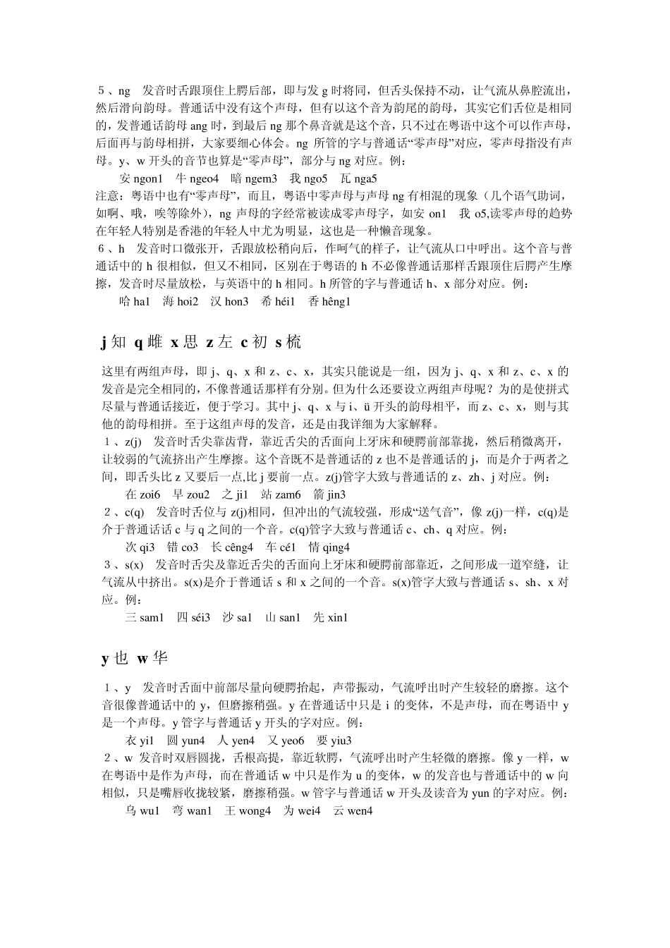 粤语语音(声母韵母)_第2页