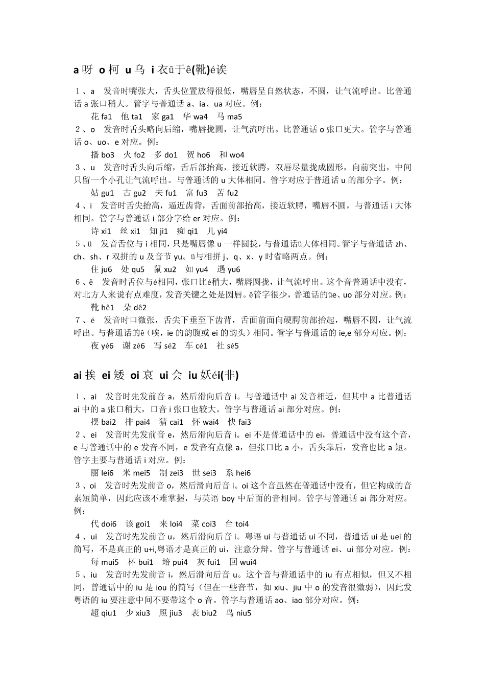 粤语语音(声母韵母)_第3页