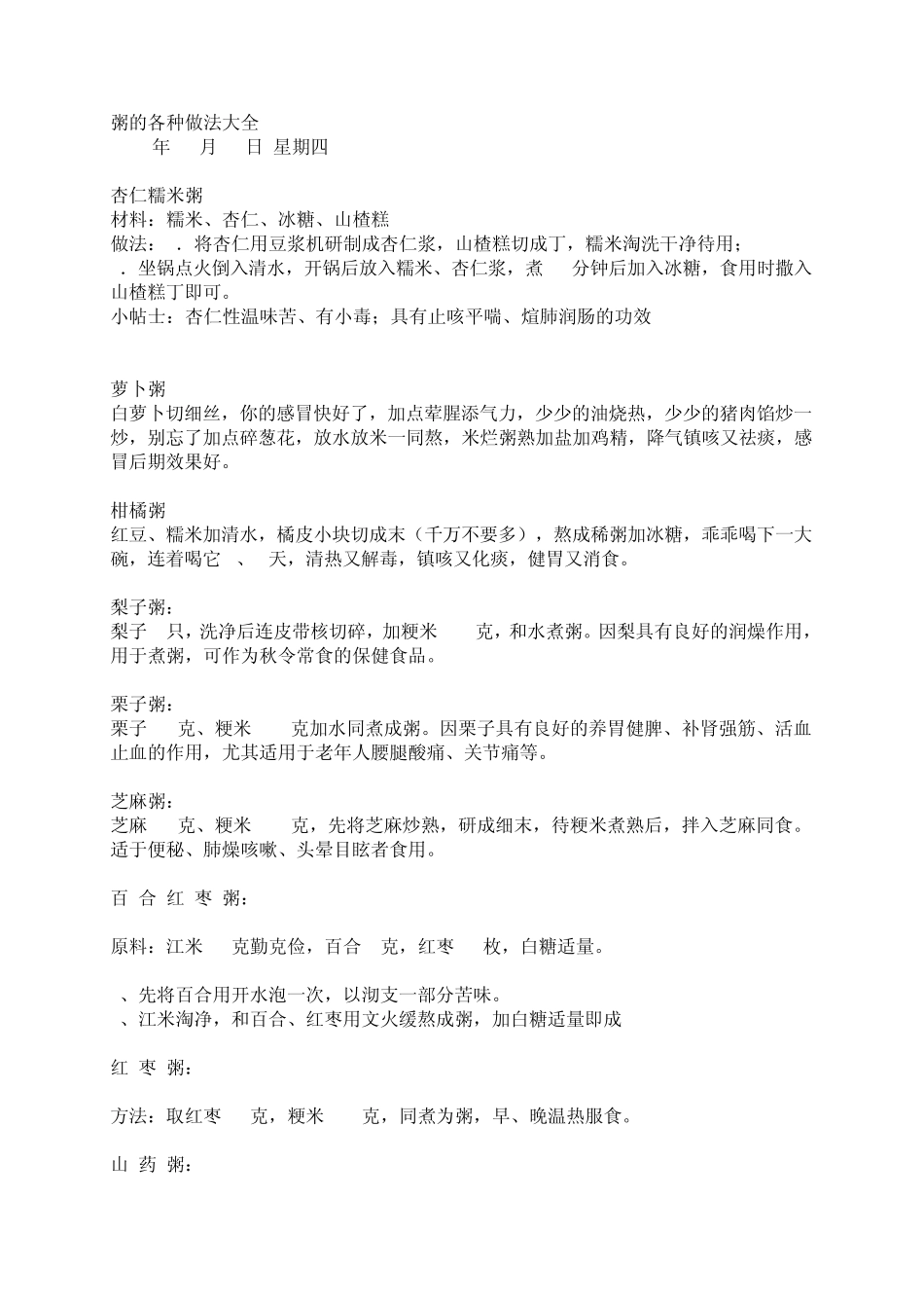 粥的各种做法大全_第1页