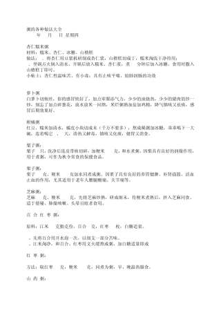 粥的各种做法大全