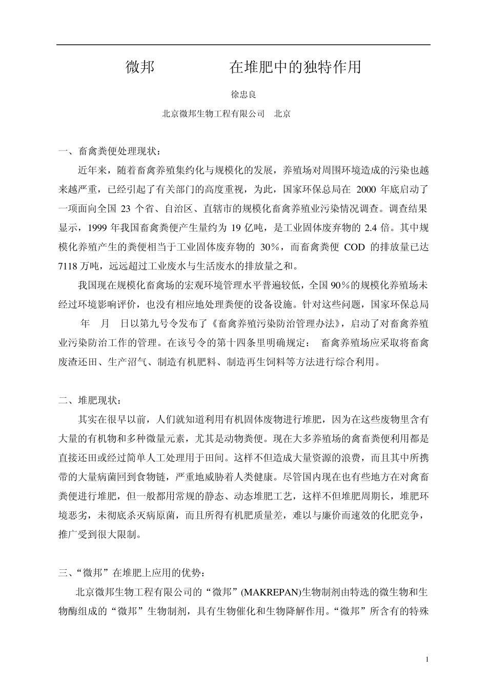 粪便堆肥应用处理设计_第1页