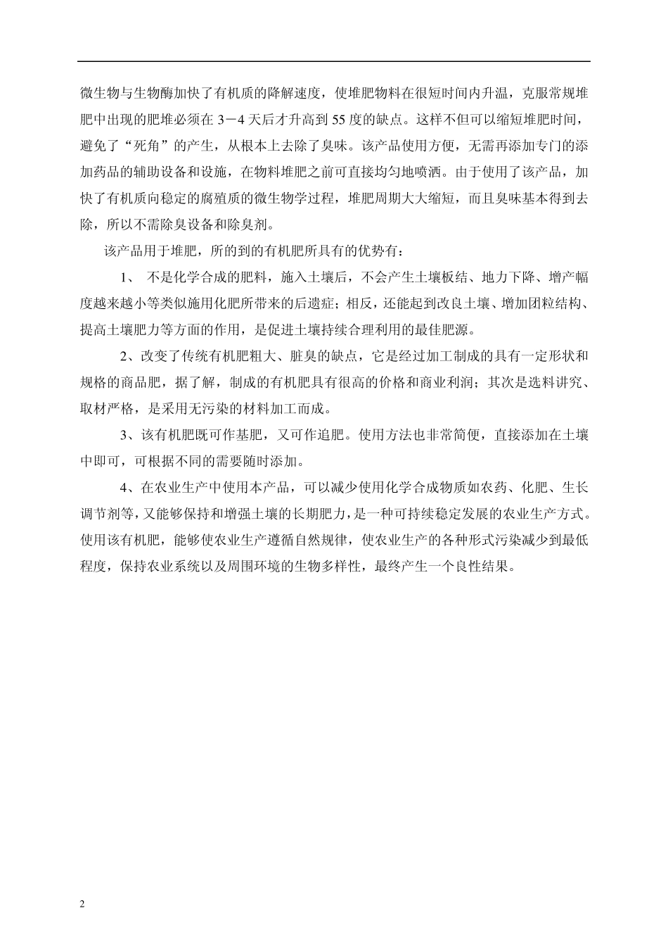 粪便堆肥应用处理设计_第2页