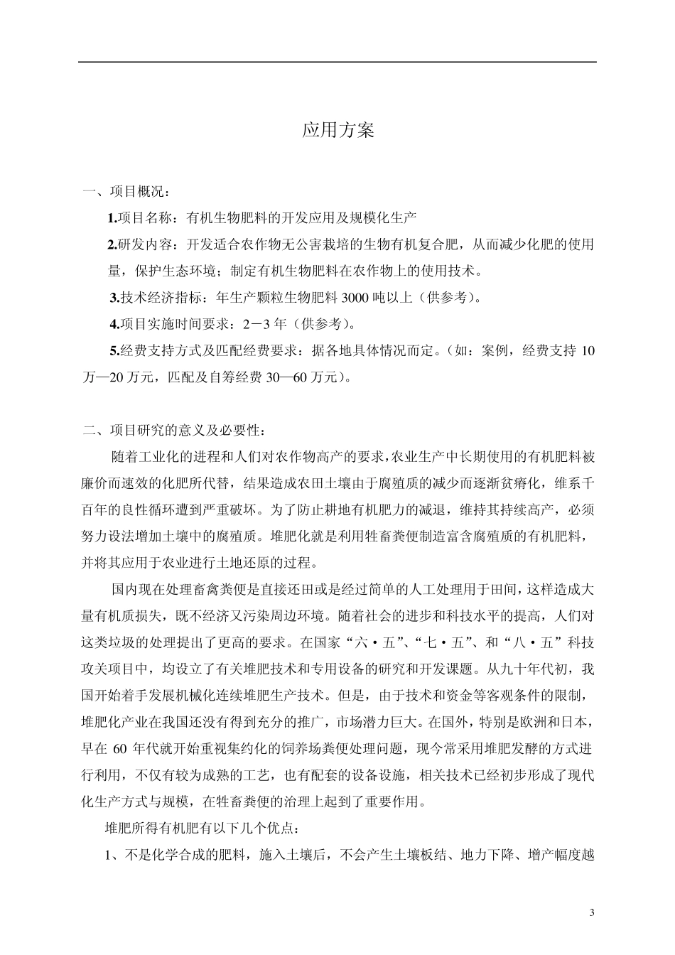 粪便堆肥应用处理设计_第3页