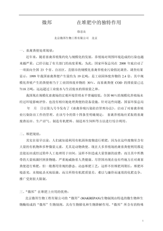 粪便堆肥应用处理设计