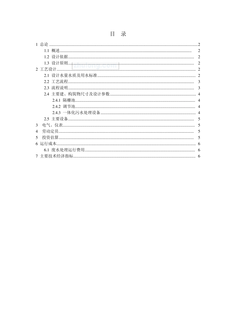 粪便污水处理方案_第1页