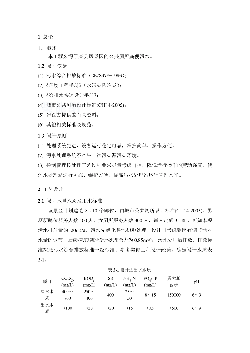 粪便污水处理方案_第2页