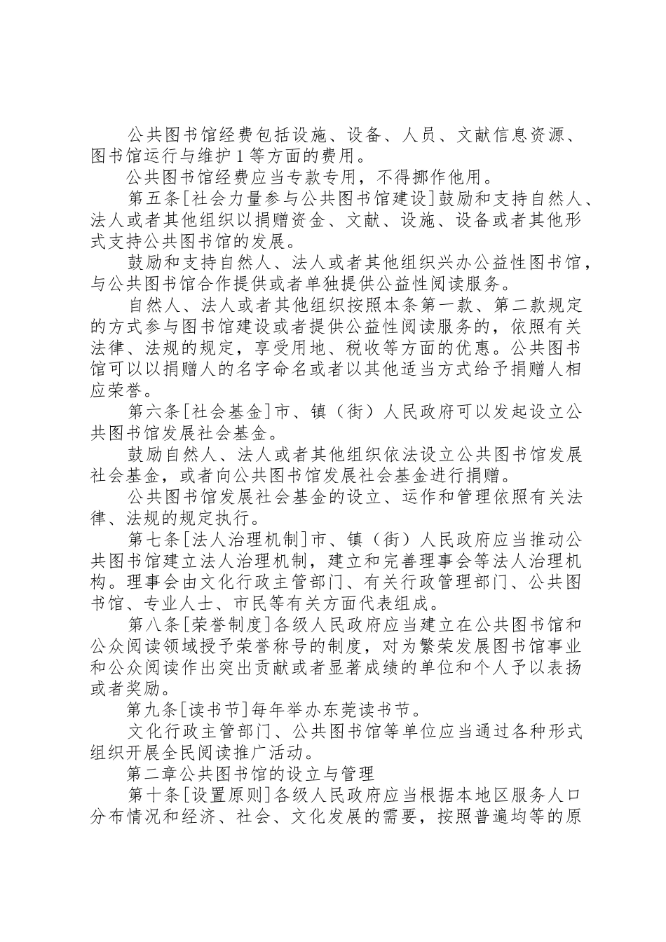 图书馆资产管理办法_1_第2页