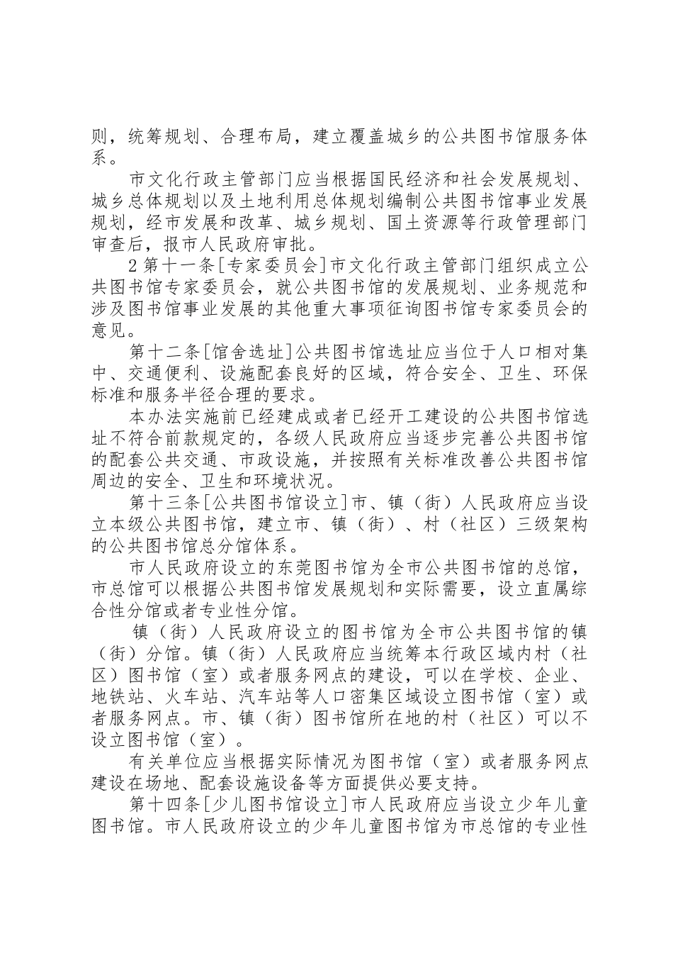 图书馆资产管理办法_1_第3页