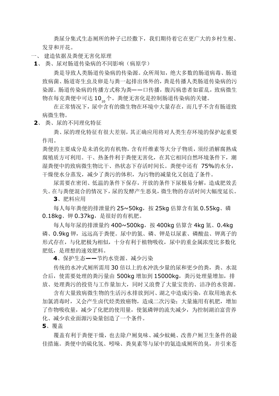 粪尿分集式生态卫生厕所的原理、建造与使用_第2页