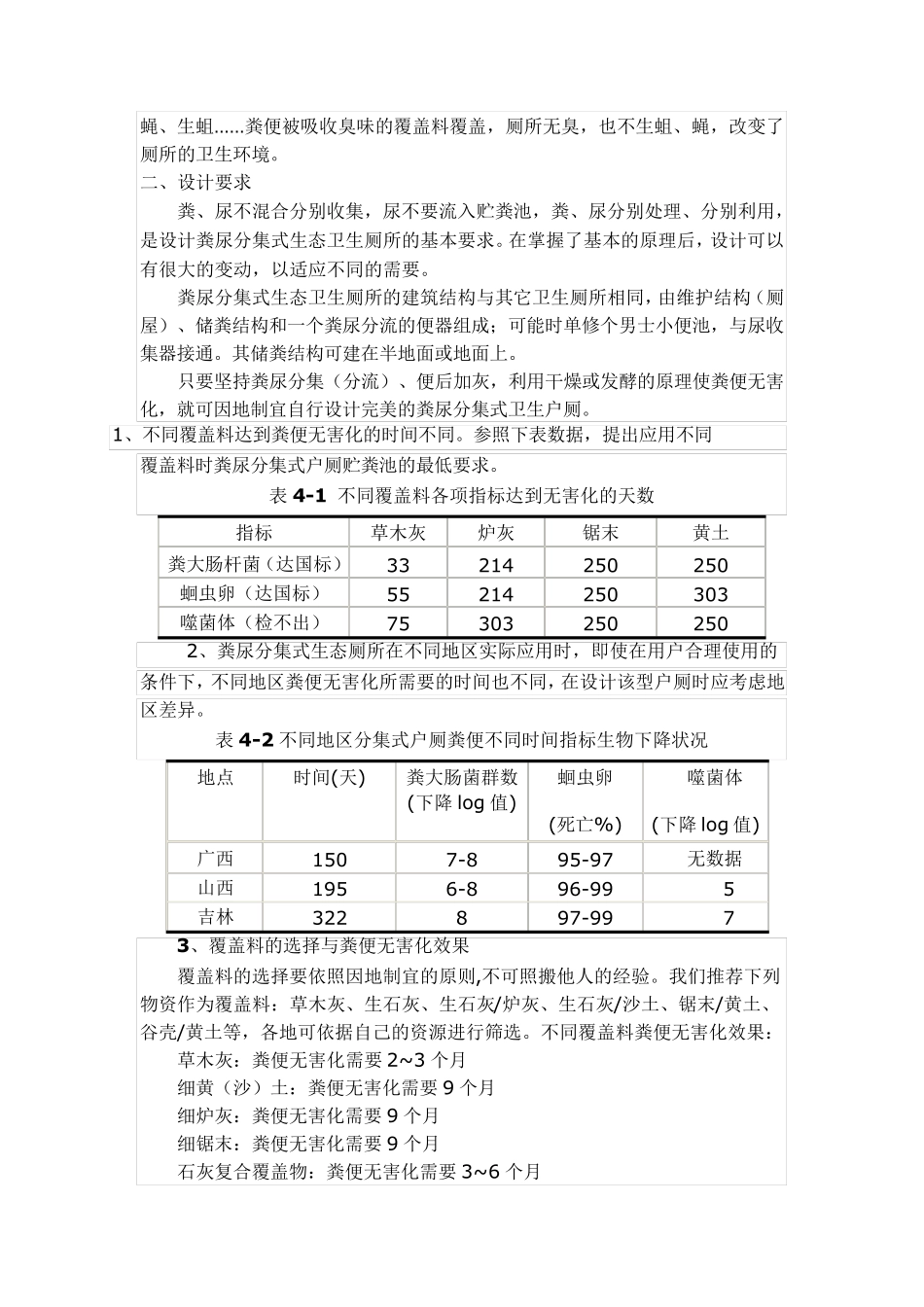 粪尿分集式生态卫生厕所的原理、建造与使用_第3页