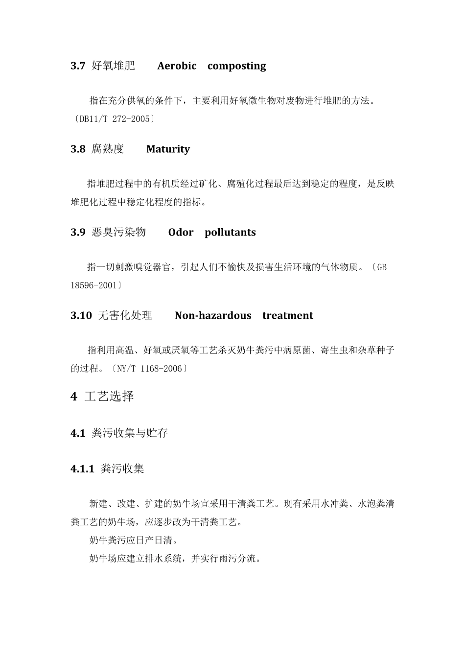 粪污无害化处理标准_第3页