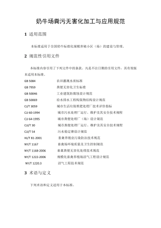 粪污无害化处理标准