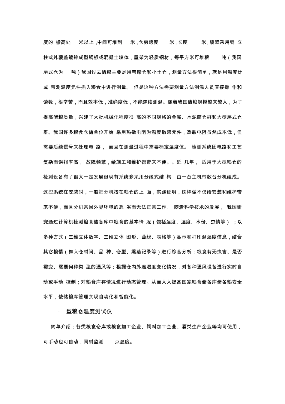 粮仓检测仪前期报告_第2页