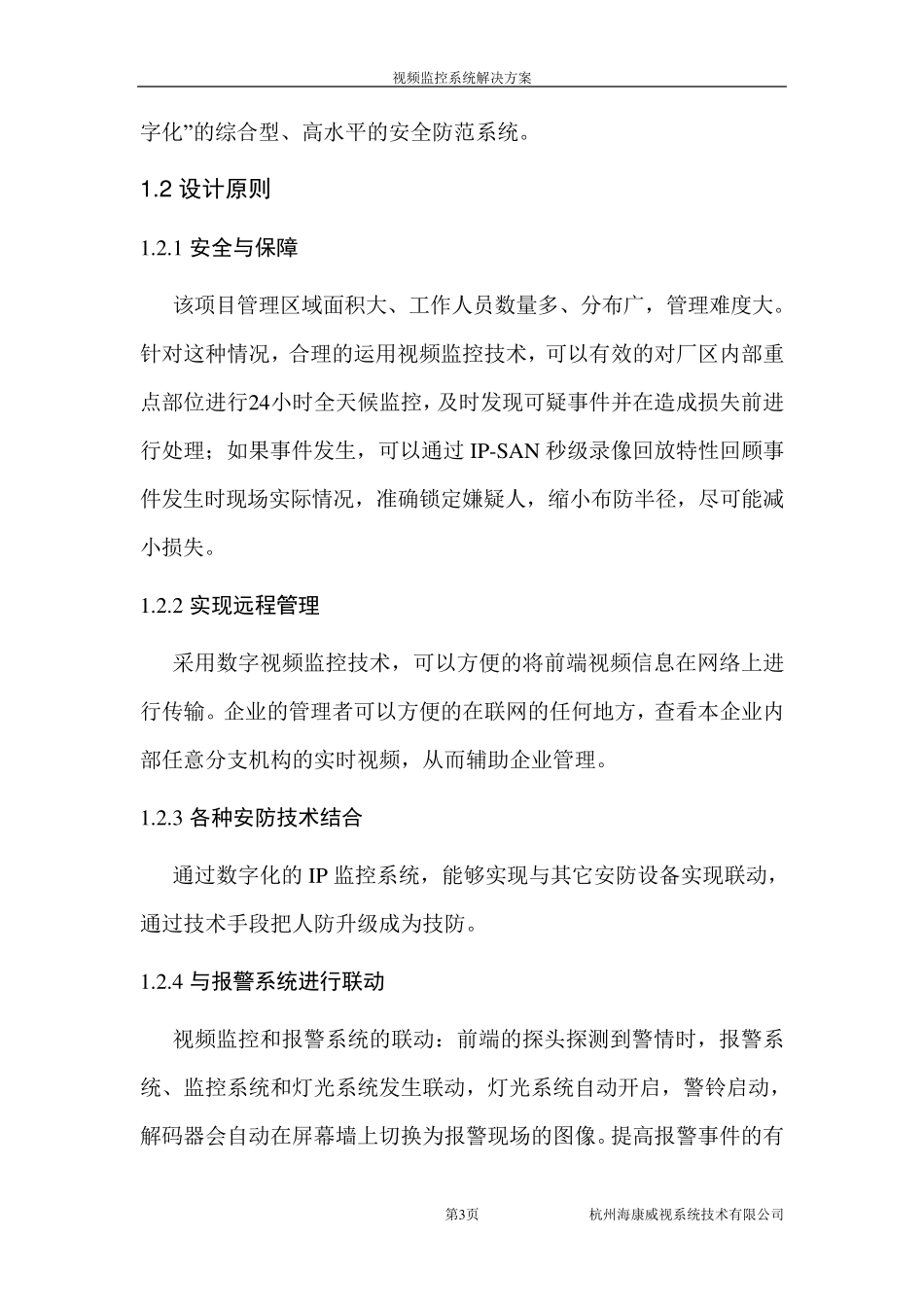 粮仓监控方案_第3页