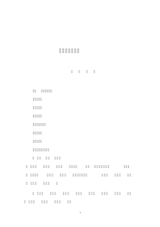 粮库投标监理大纲(排架)