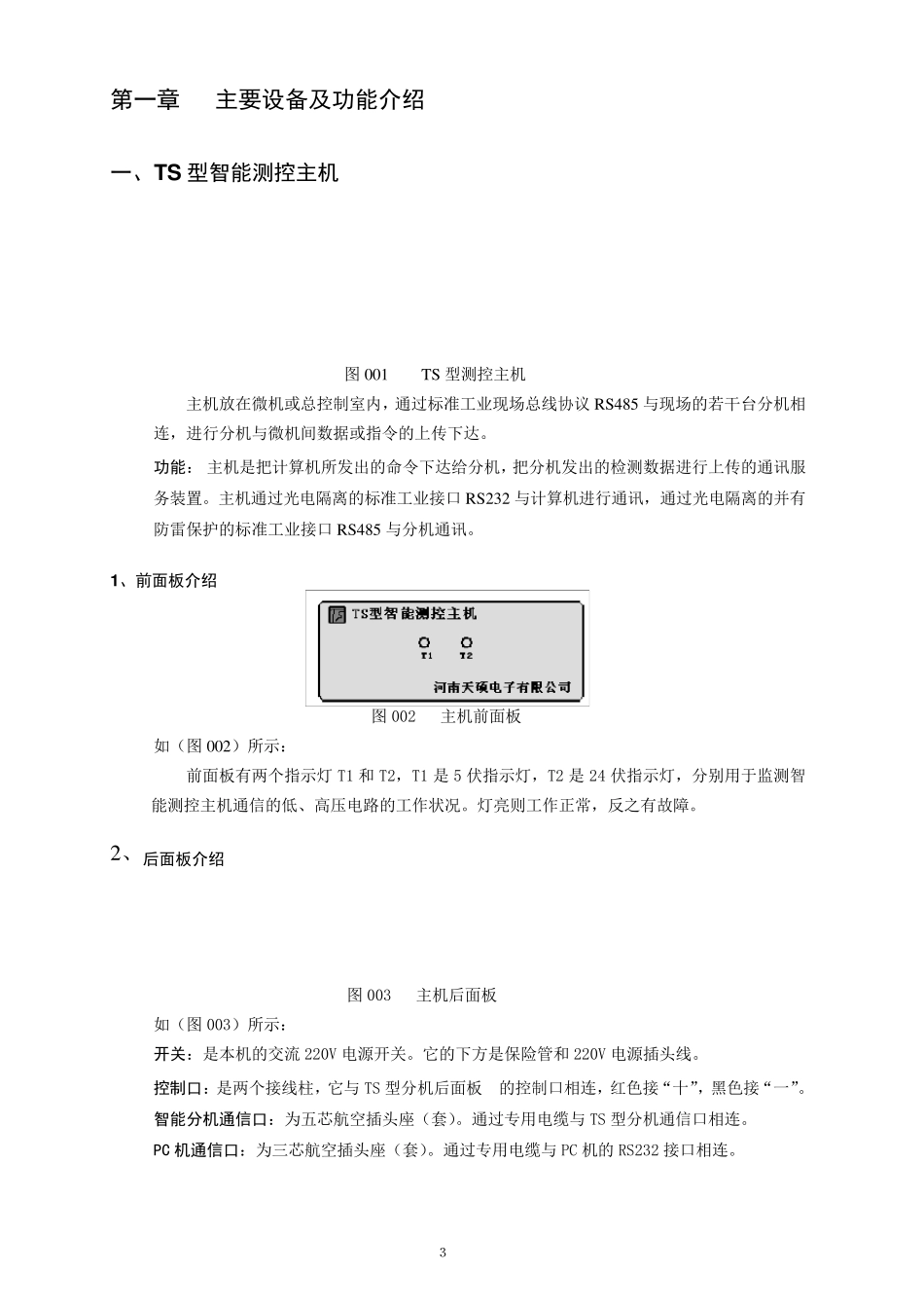 粮情测控系统说明书_第3页