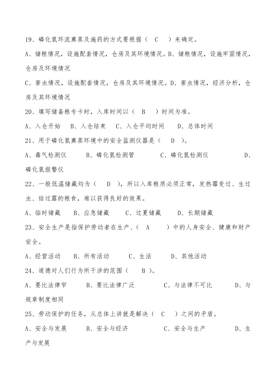 粮油保管员业务知识竞赛试题与答案_第3页