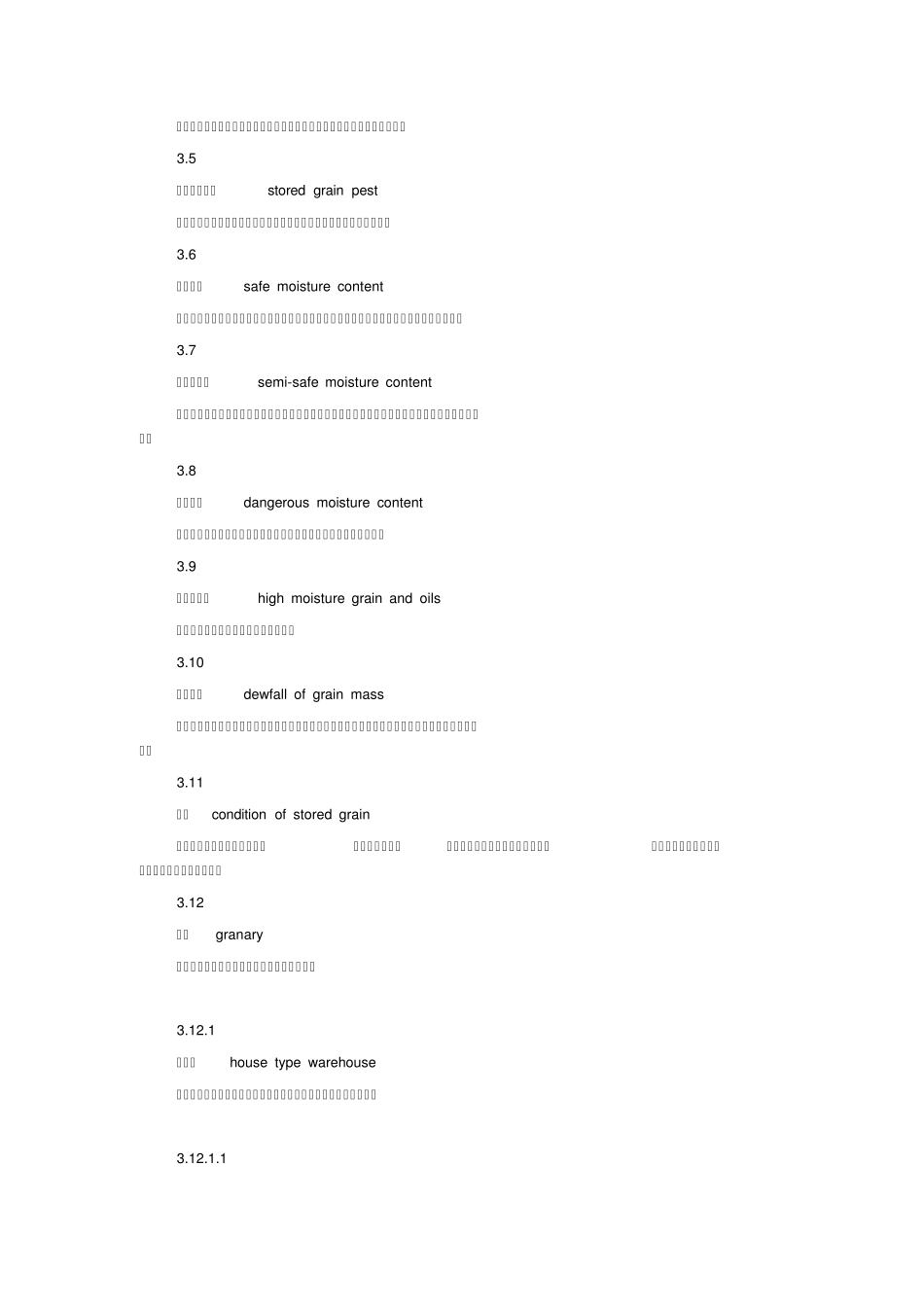 粮油储藏技术规范_第3页