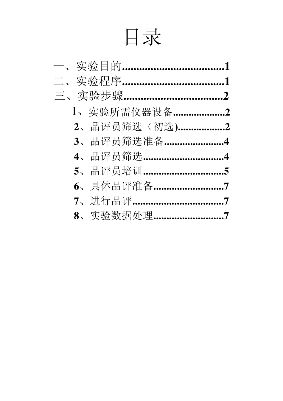 粮油大米蒸煮感官评价实验_第2页