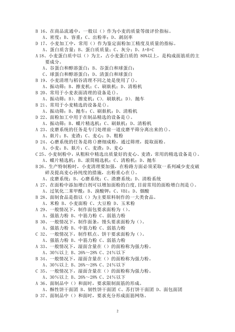 粮油加工课程重点习题答案_第2页