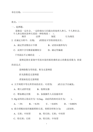 粮油检验员试题2