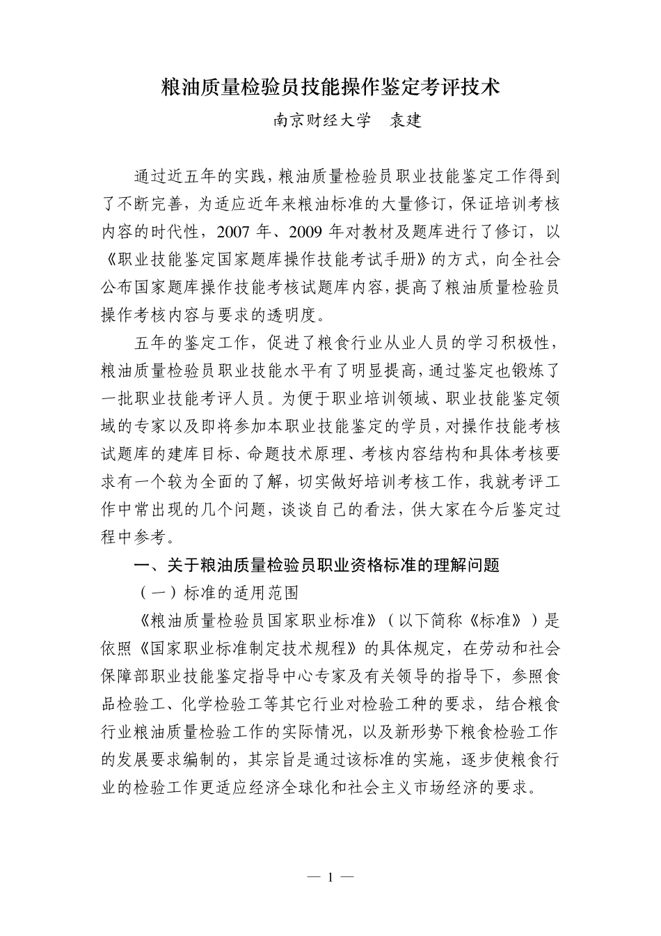 粮油检验知识_第1页