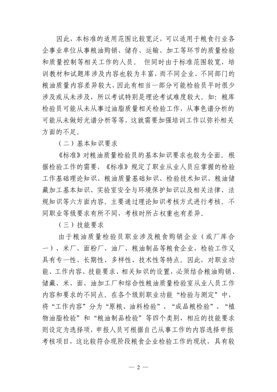 粮油检验知识_第2页