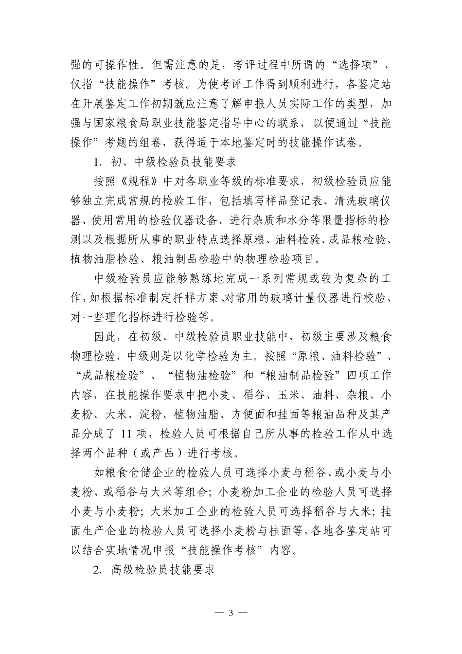 粮油检验知识_第3页