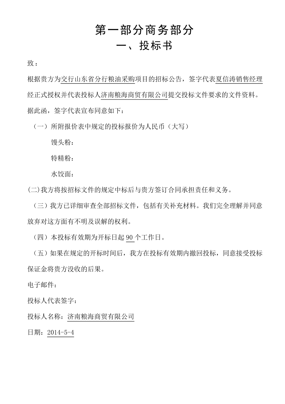 粮油类产品投标文件_第2页