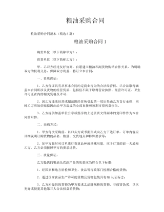粮油采购合同