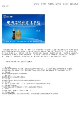 粮油进销存管理系统