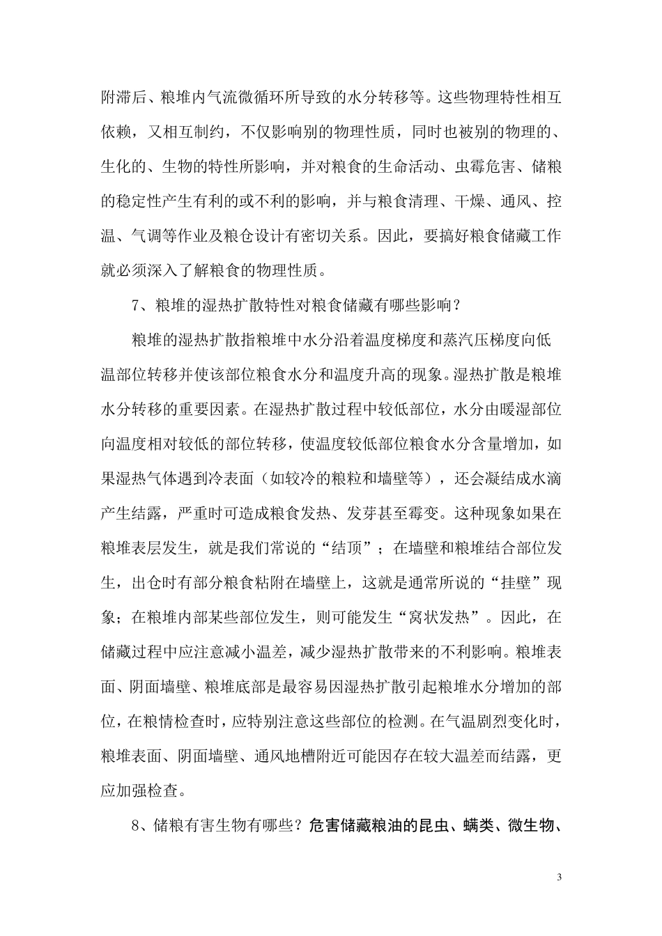 粮食仓储保管基础知识_第3页