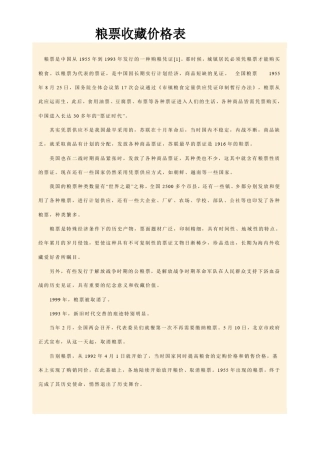 粮票收藏价格表
