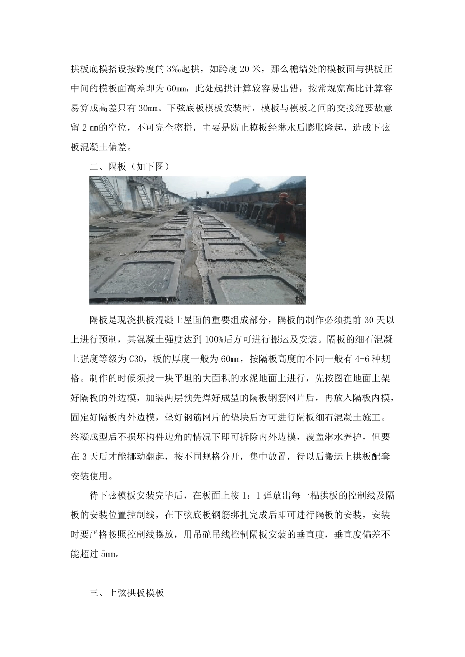 粮食仓库拱板屋面施工小结_第2页