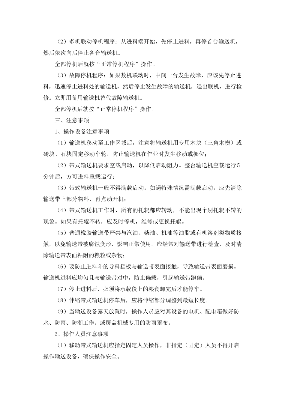 粮食仓库机械设备安全操作规程_第3页