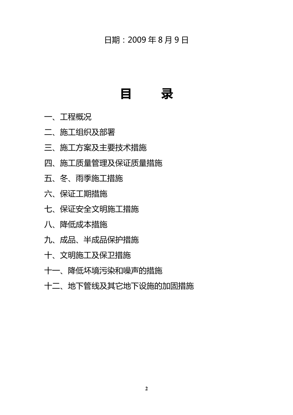 粮食仓库施工组织设计_第2页