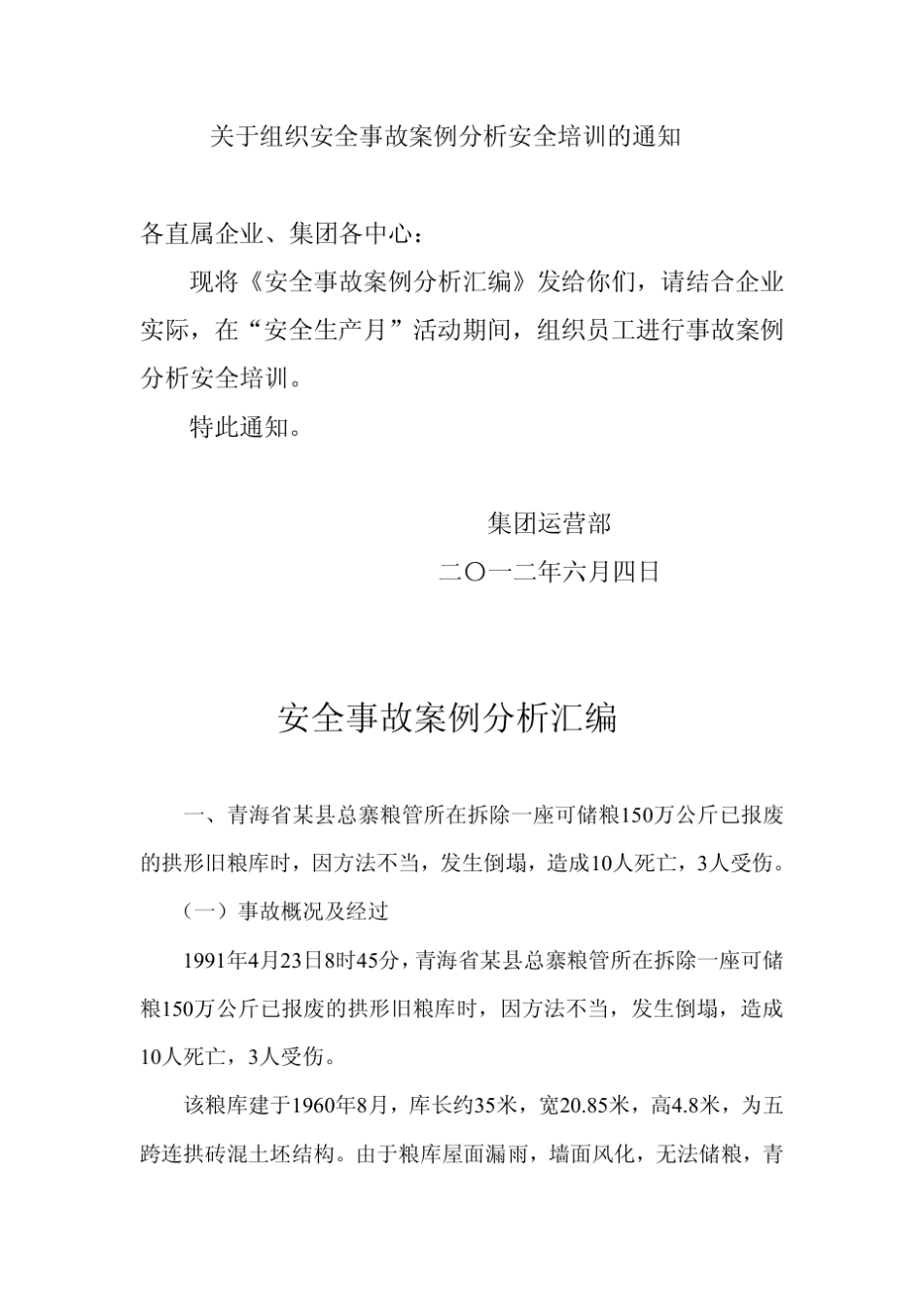 粮食企业安全事故案例分析_第1页
