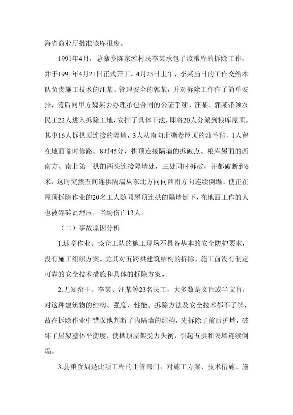粮食企业安全事故案例分析_第2页