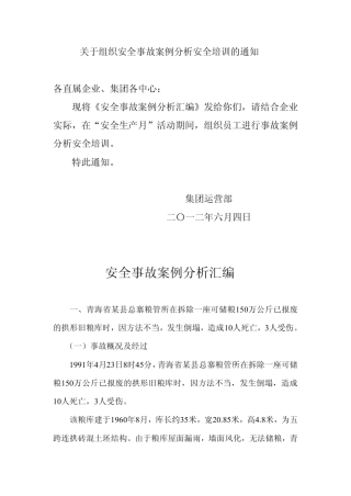 粮食企业安全事故案例分析