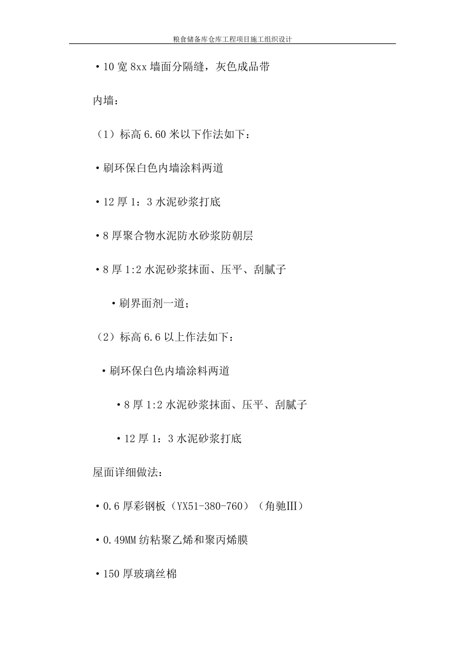 粮食储备库仓库工程项目施工组织设计_第3页