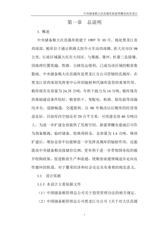 粮食储备铁路罩棚初步设计