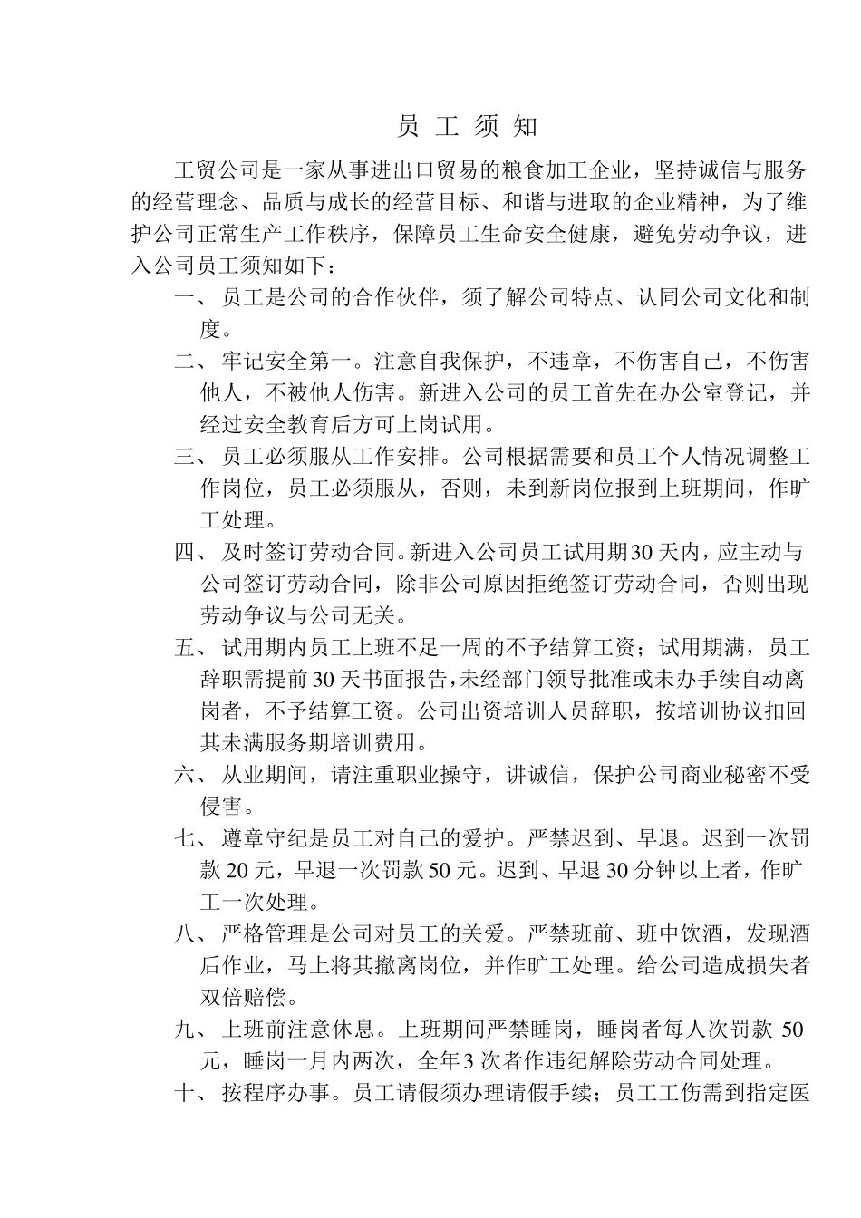 粮食加工企业规章制度_第2页