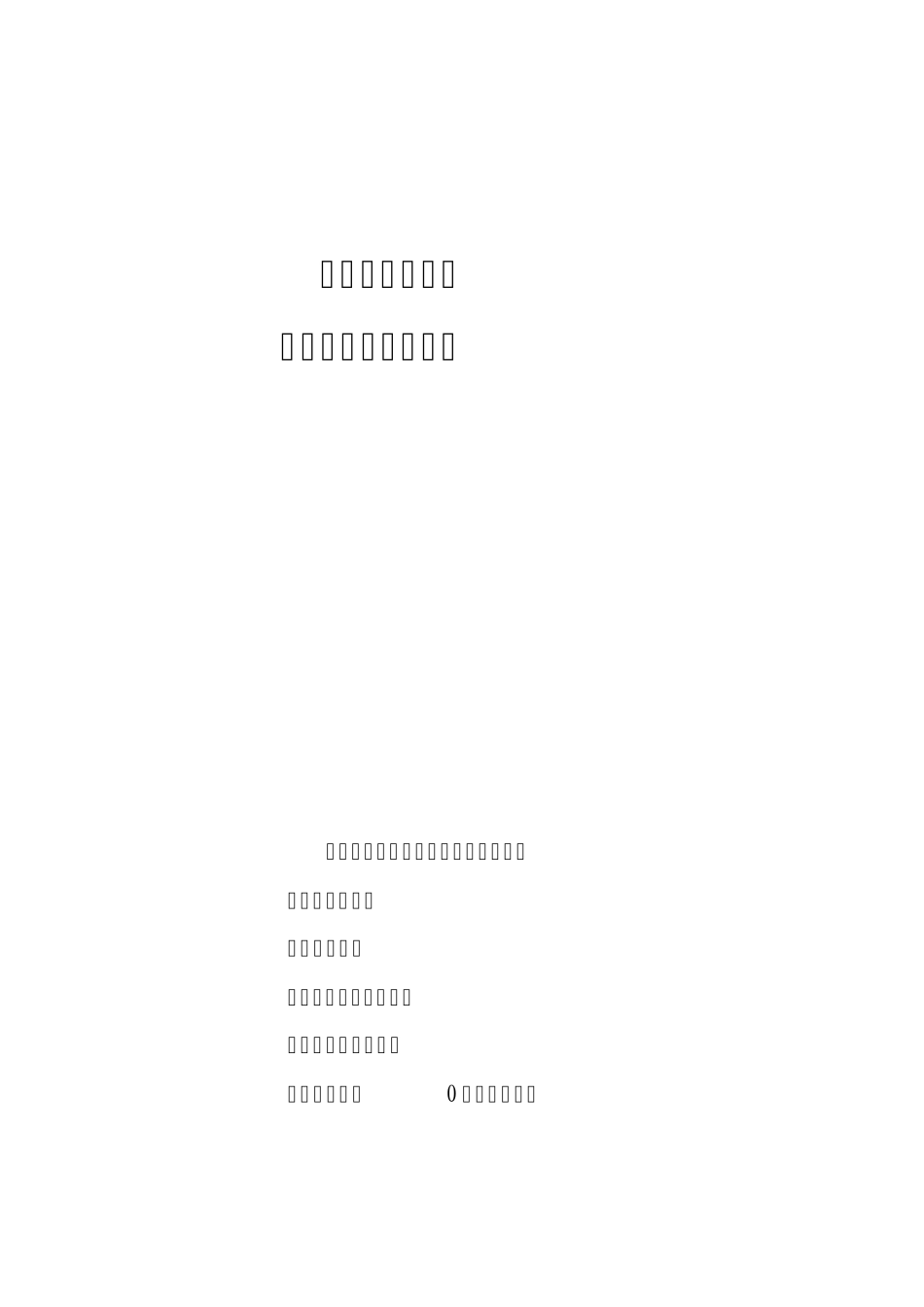 粮食加工厂方案Word文档_第1页