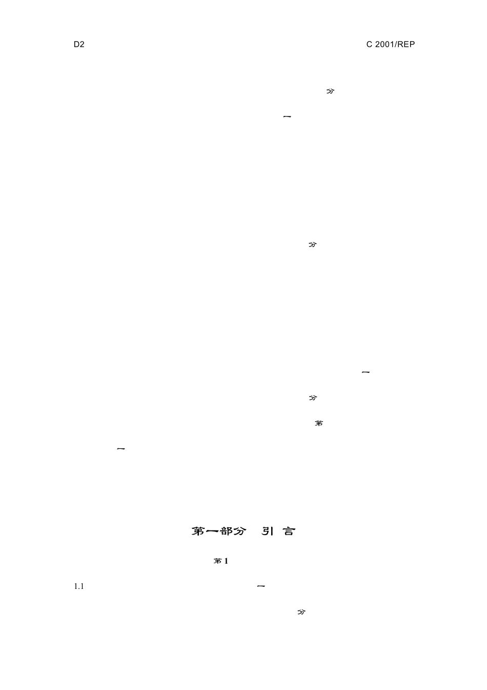 粮食和农业植物遗传资源国际条约_第2页