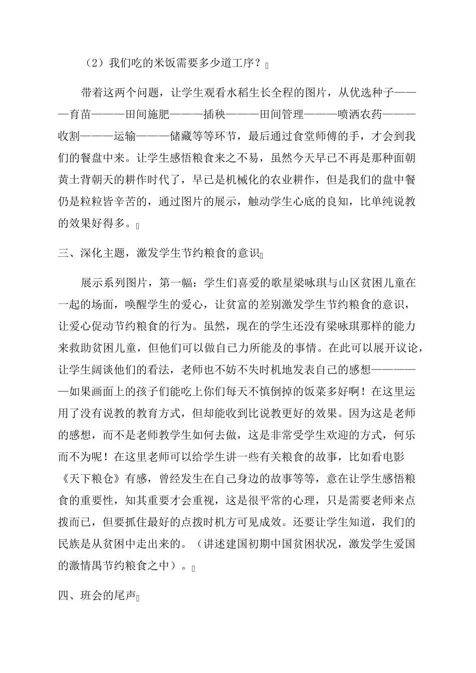粮食安全主题班会_第2页