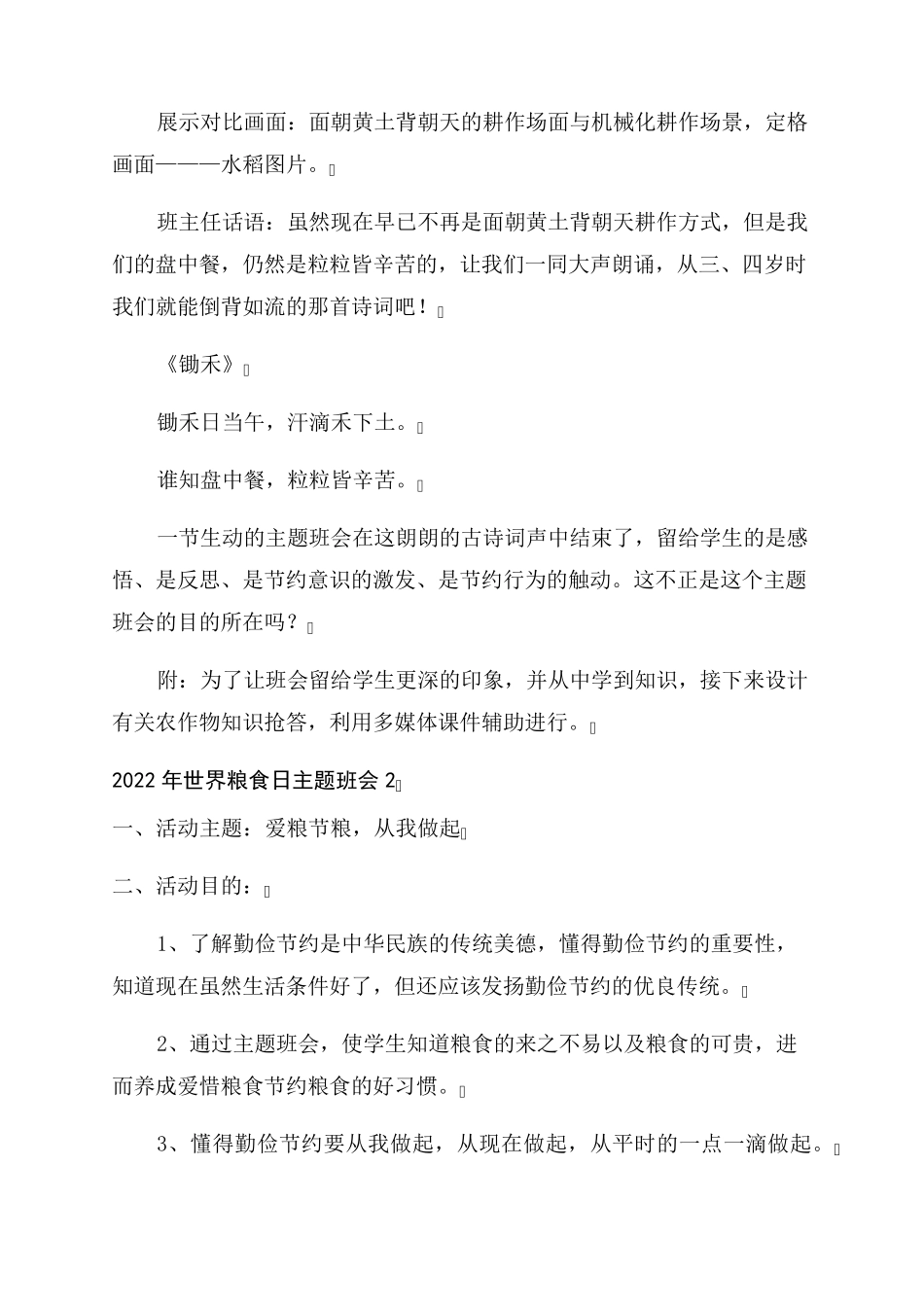 粮食安全主题班会_第3页