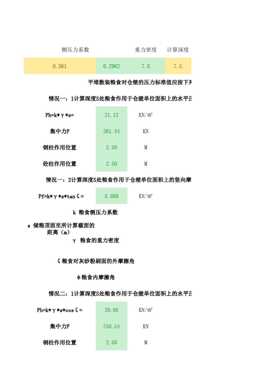粮食平房仓计算表格_第1页