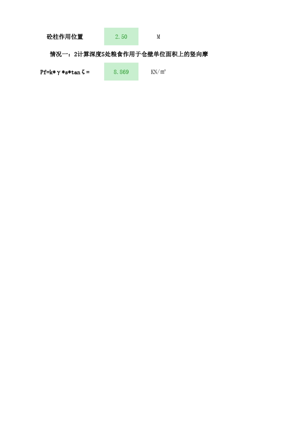 粮食平房仓计算表格_第2页